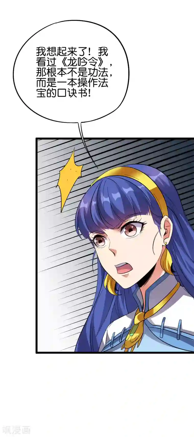 伏天圣主第2季69话 我司空明不要面子的吗？