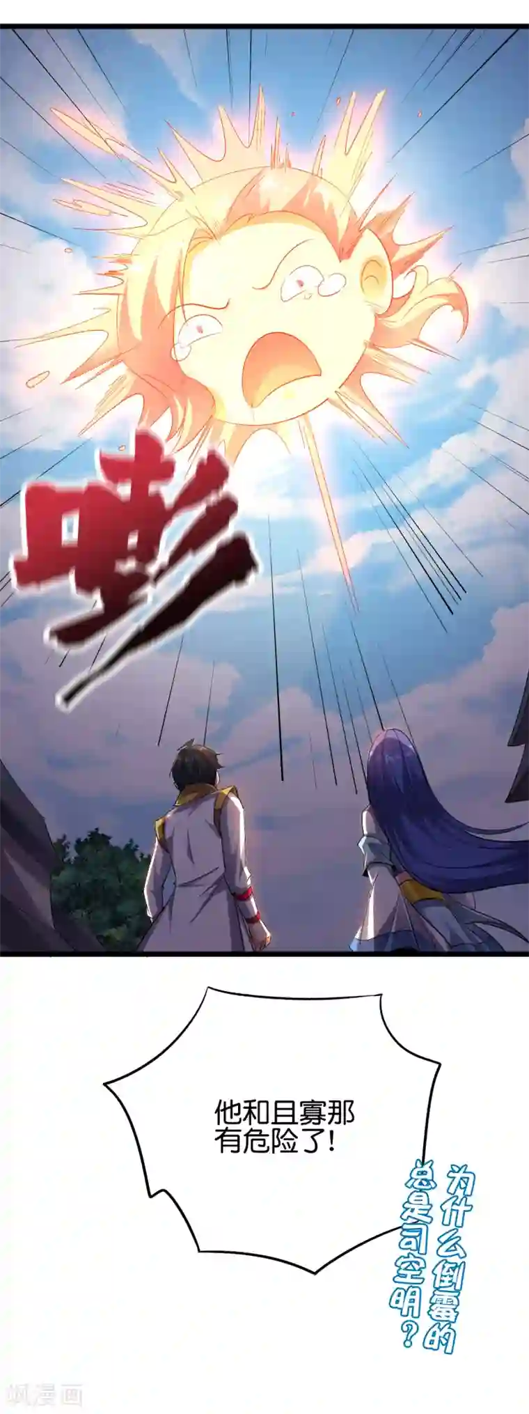 伏天圣主第2季69话 我司空明不要面子的吗？