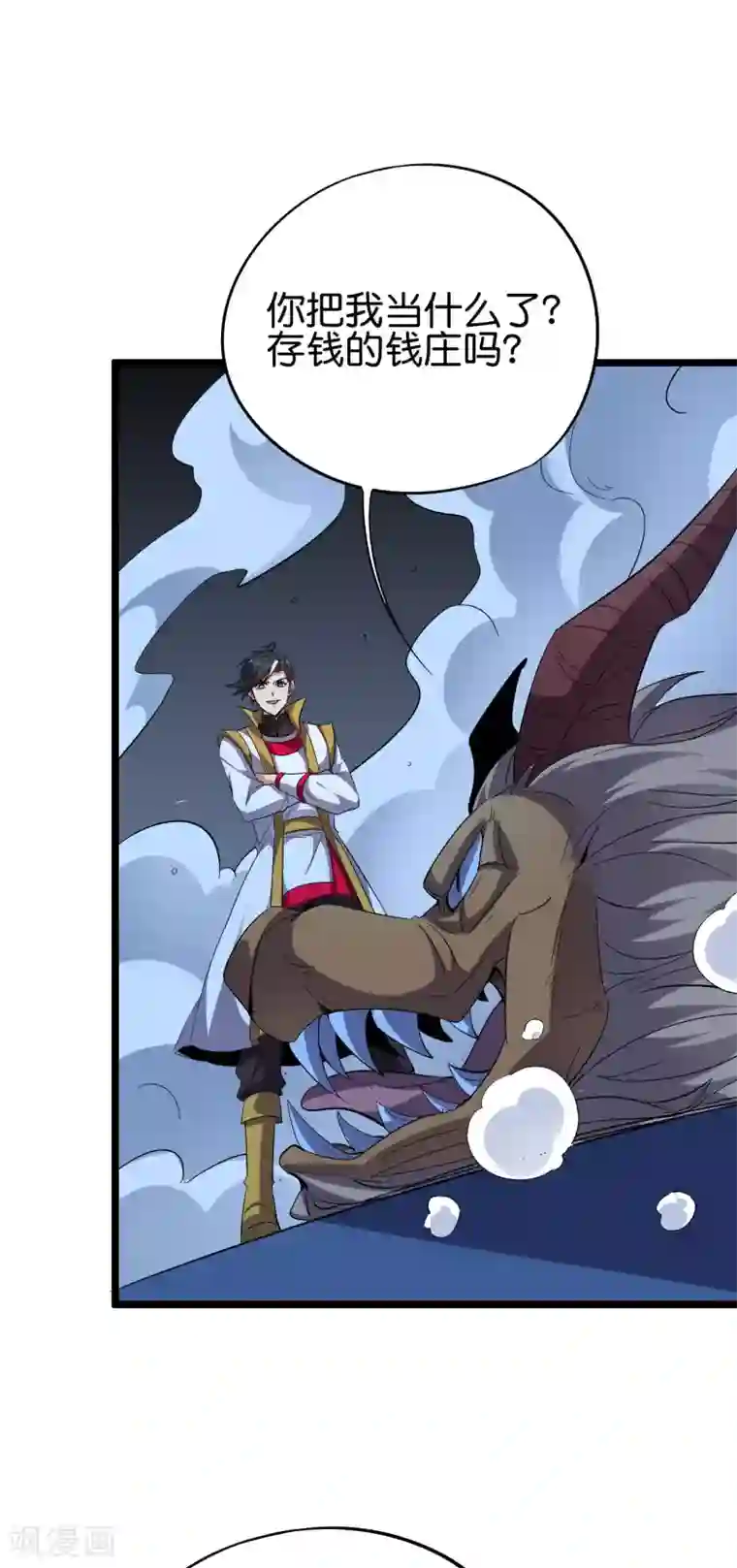 伏天圣主第2季69话 我司空明不要面子的吗？