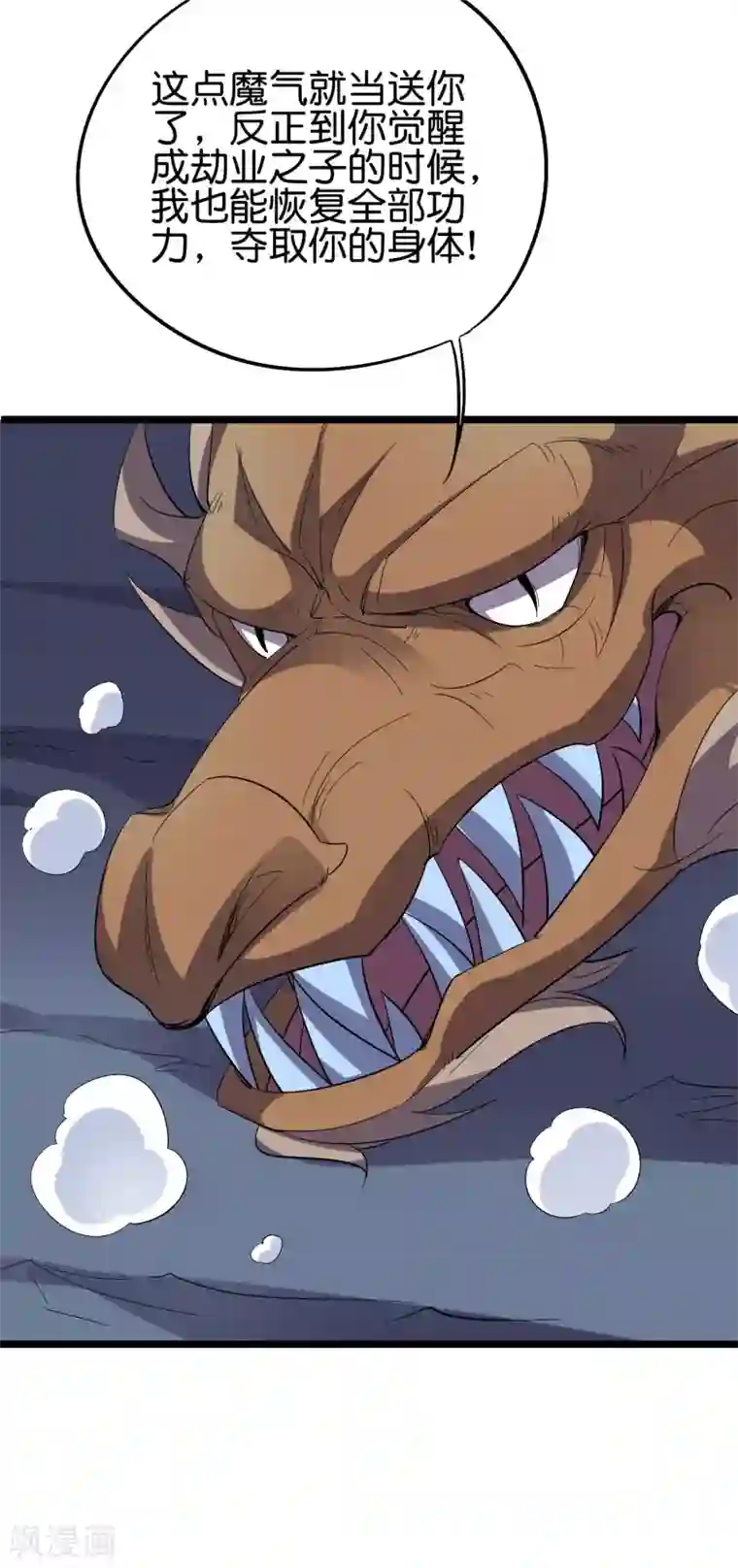 伏天圣主第2季69话 我司空明不要面子的吗？