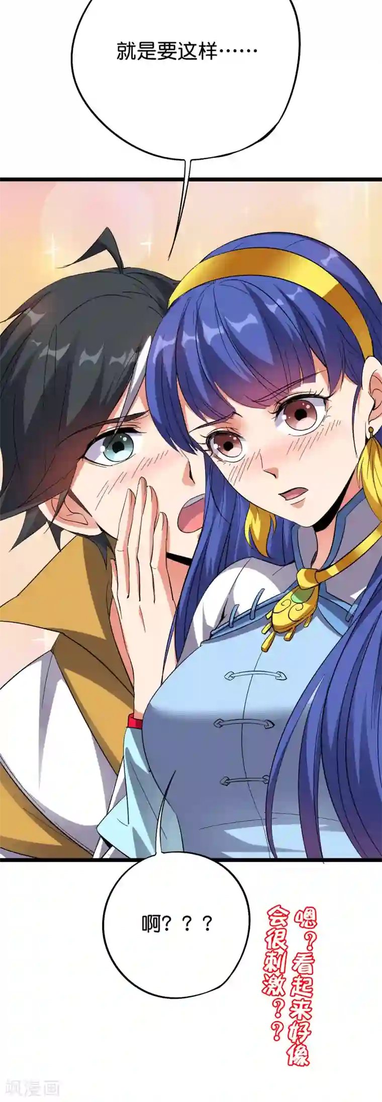 伏天圣主第2季70话 帮我做点羞羞的事情吧