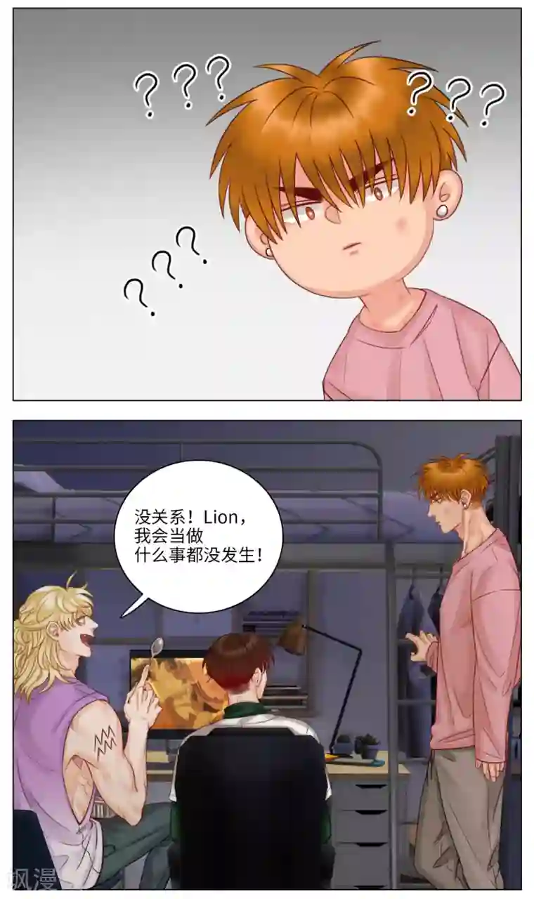 男生宿舍303第119话 草莓（1）