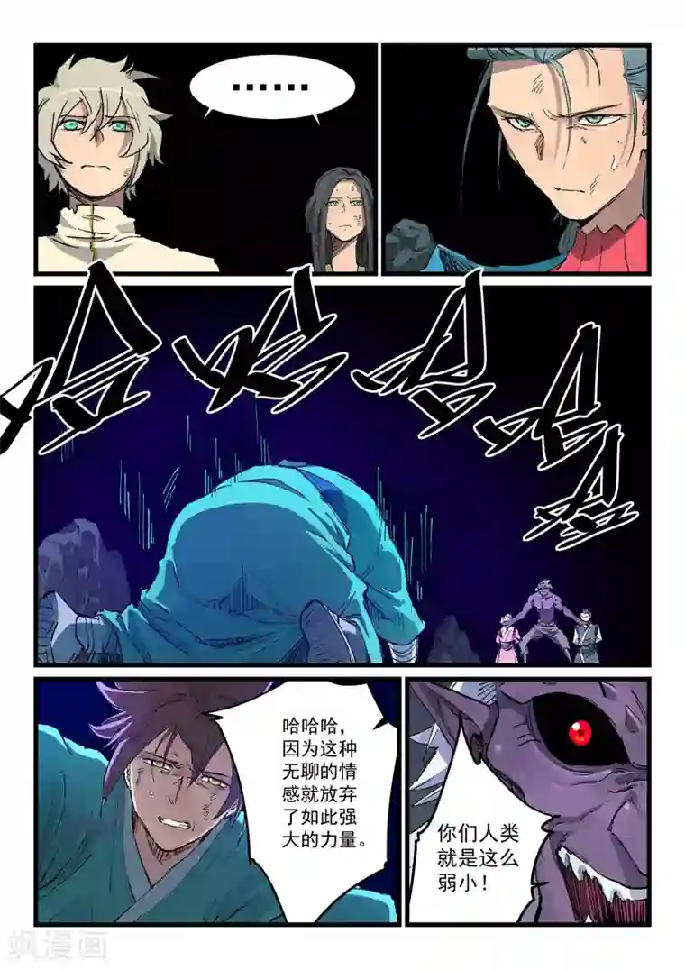 星武神诀第430话