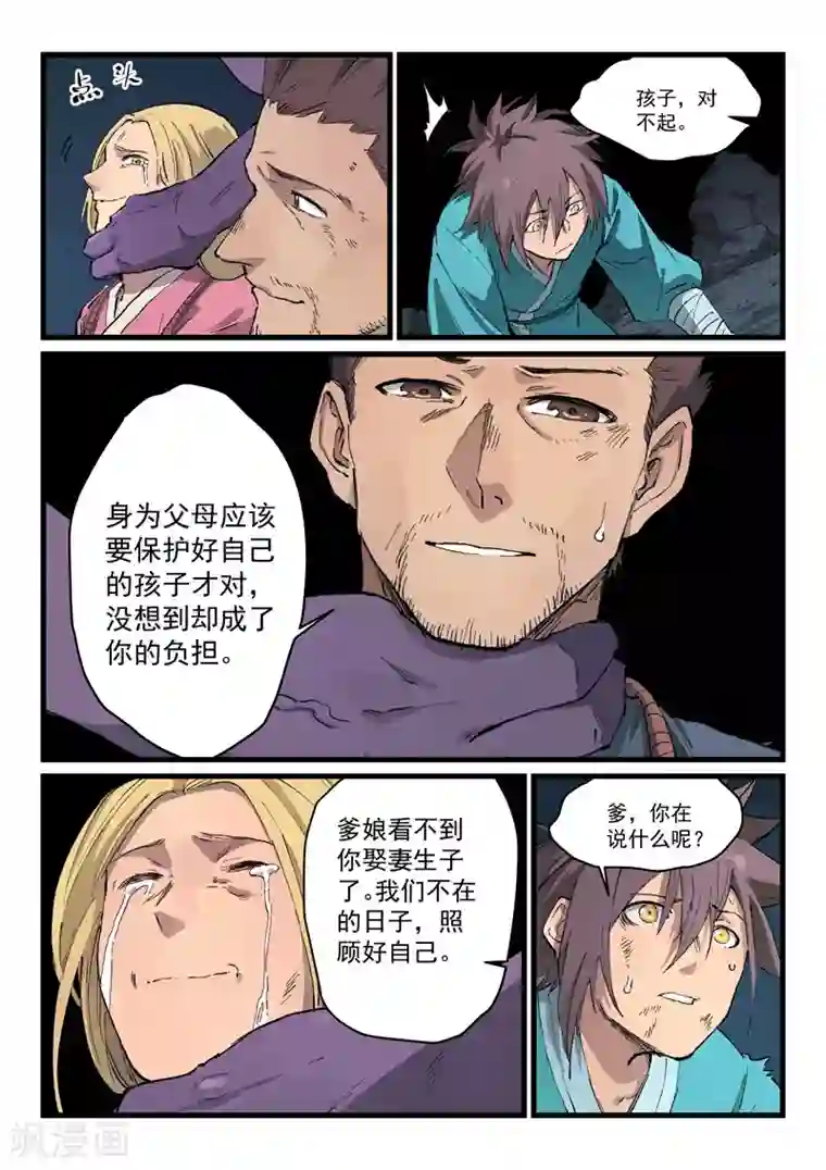 星武神诀第430话