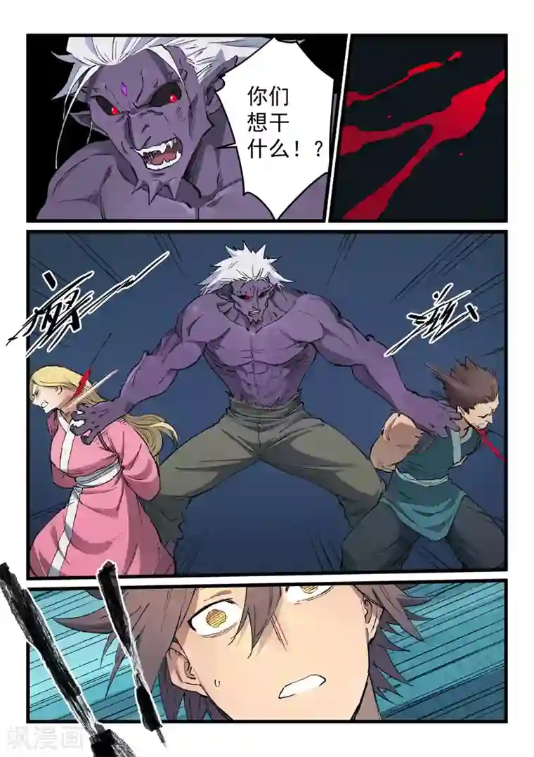 星武神诀第430话