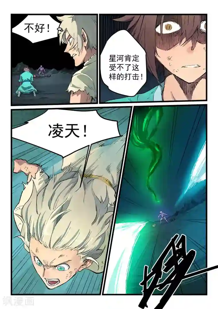 星武神诀第431话