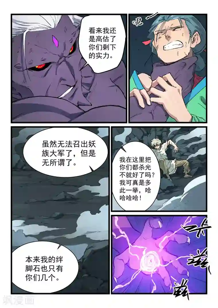 星武神诀第431话