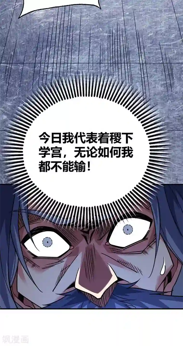 万古第一婿第98话 大放异彩