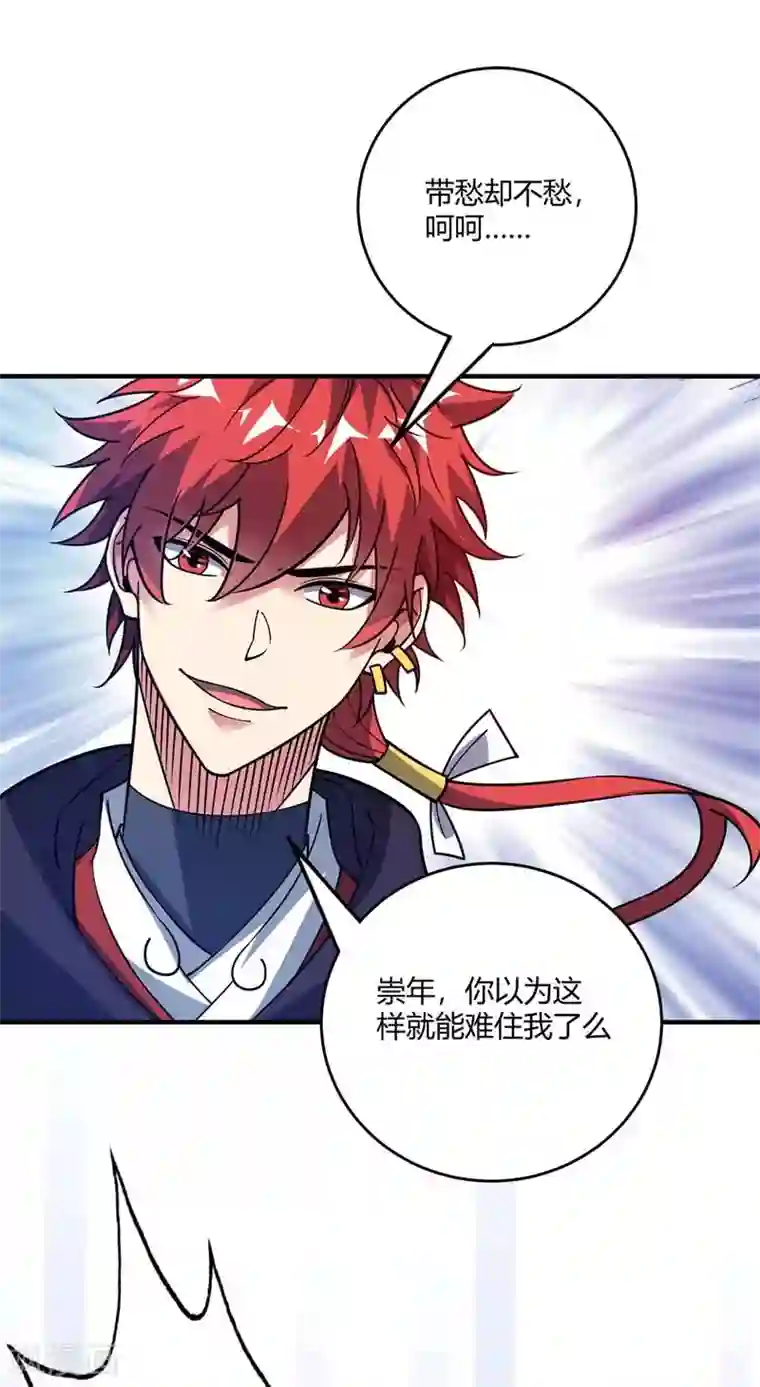 万古第一婿第98话 大放异彩