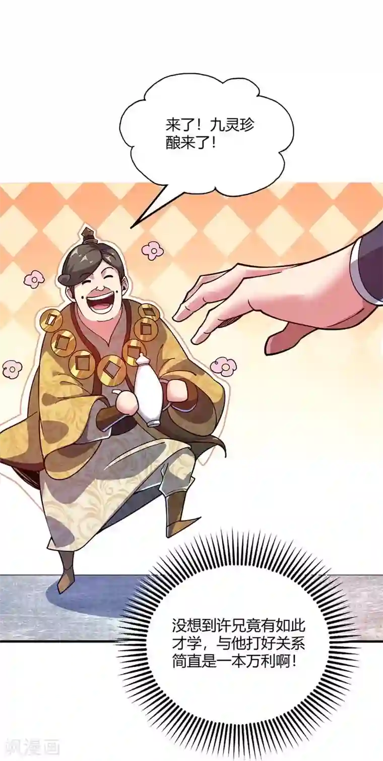 万古第一婿第98话 大放异彩