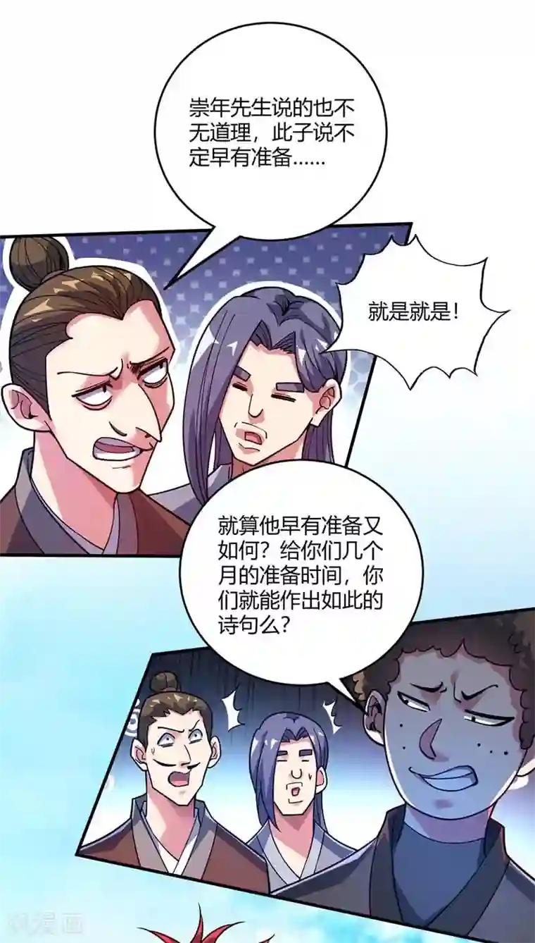 万古第一婿第98话 大放异彩