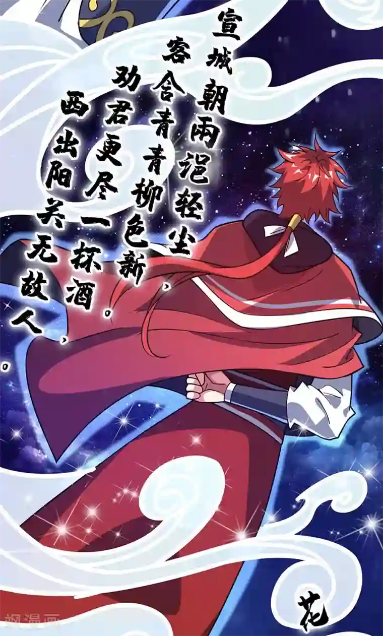 万古第一婿第98话 大放异彩