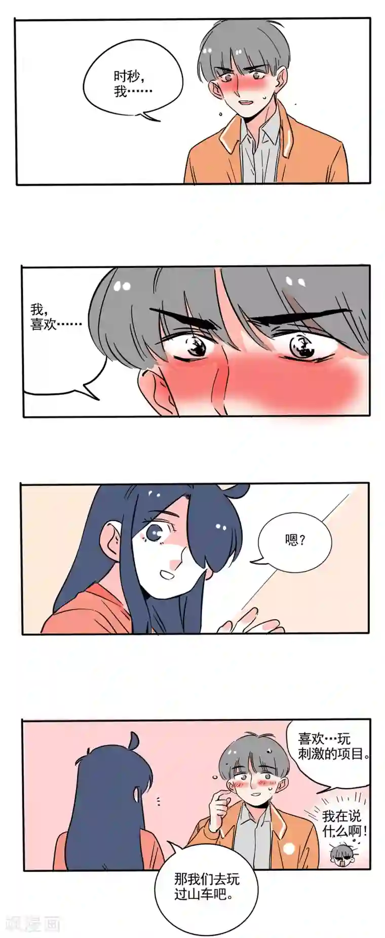 快把我哥带走第184话