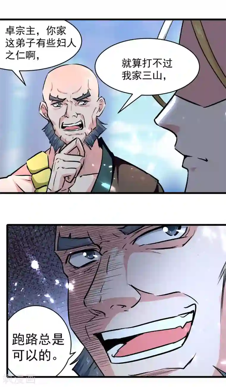 绝世武魂第63话 疯狂输出