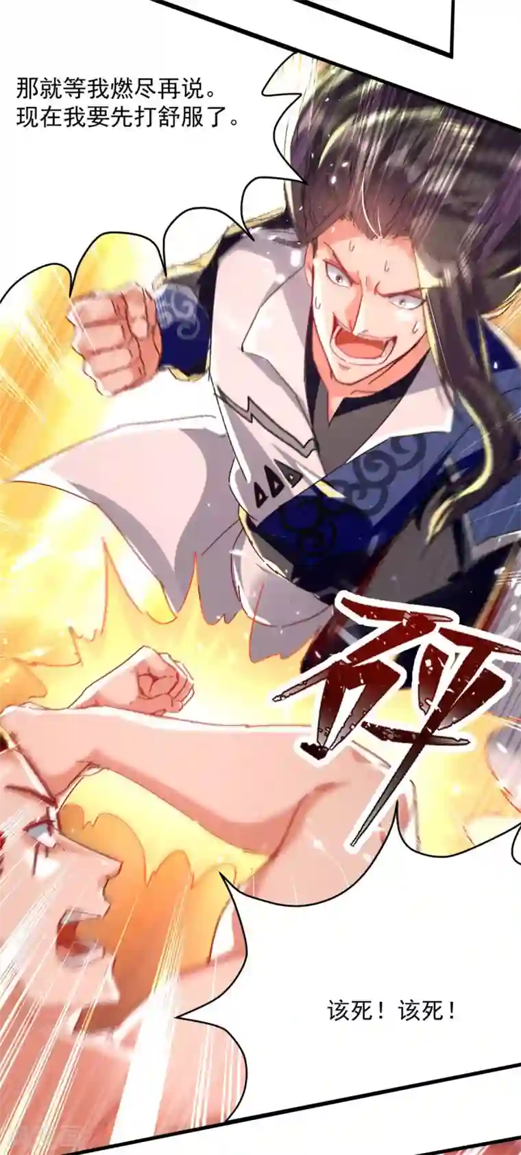 绝世武魂第63话 疯狂输出