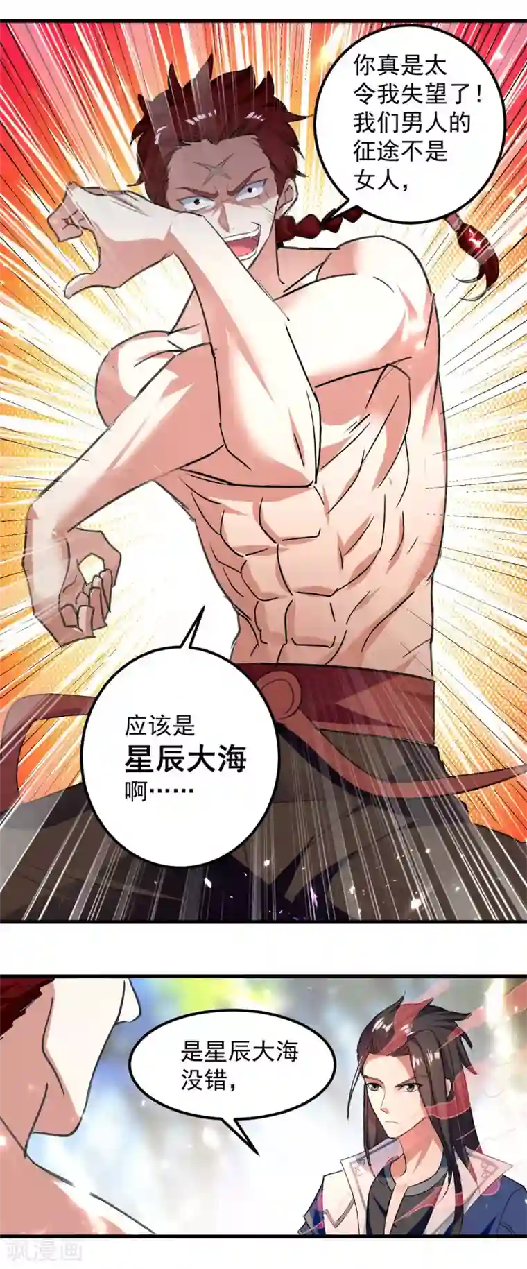 绝世武魂第63话 疯狂输出