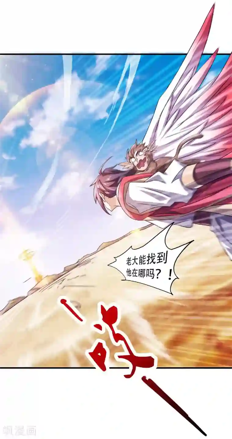 妖道至尊之妖皇归来第71话 紧急救援