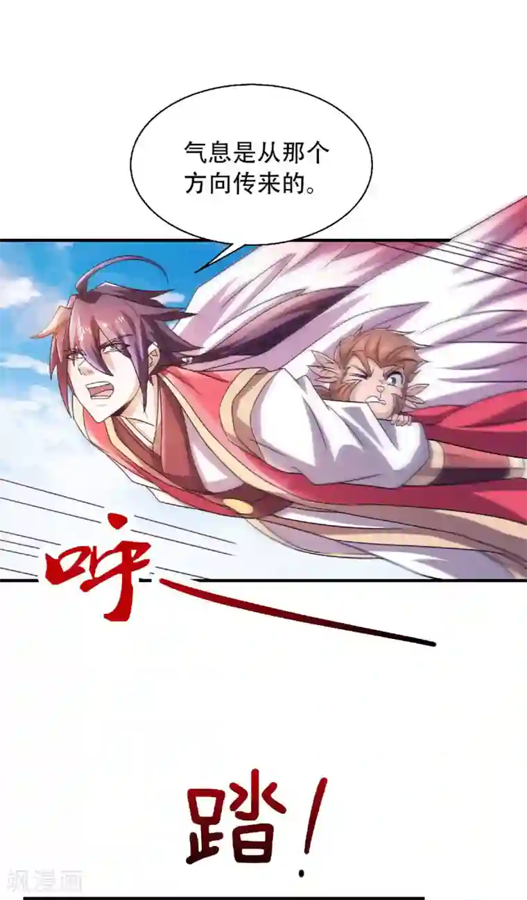 妖道至尊之妖皇归来第71话 紧急救援