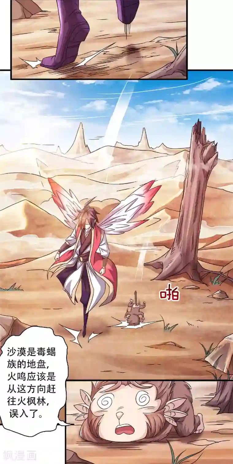 妖道至尊之妖皇归来第71话 紧急救援