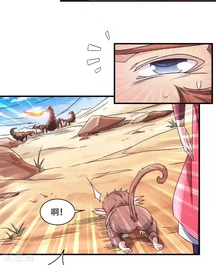 妖道至尊之妖皇归来第71话 紧急救援