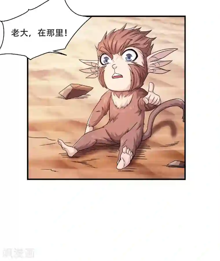 妖道至尊之妖皇归来第71话 紧急救援