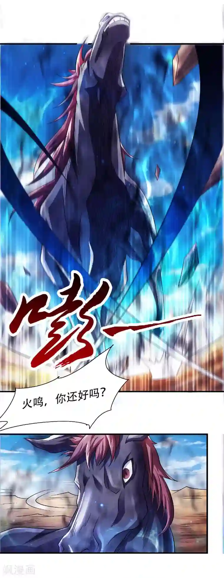 妖道至尊之妖皇归来第71话 紧急救援