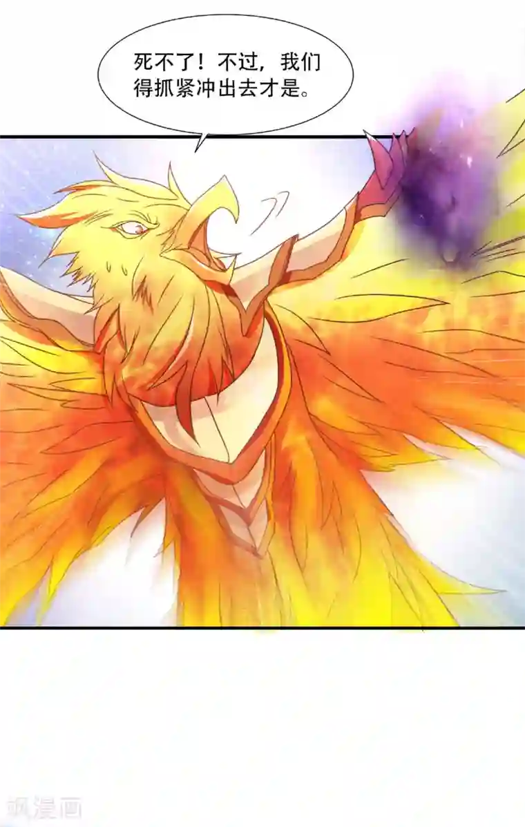 妖道至尊之妖皇归来第71话 紧急救援