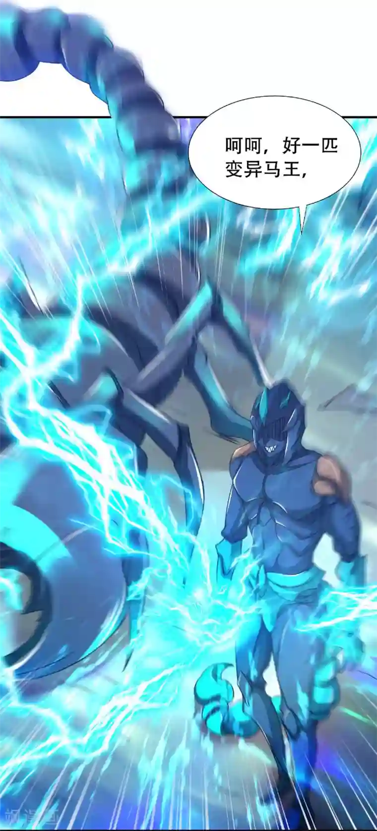 妖道至尊之妖皇归来第71话 紧急救援