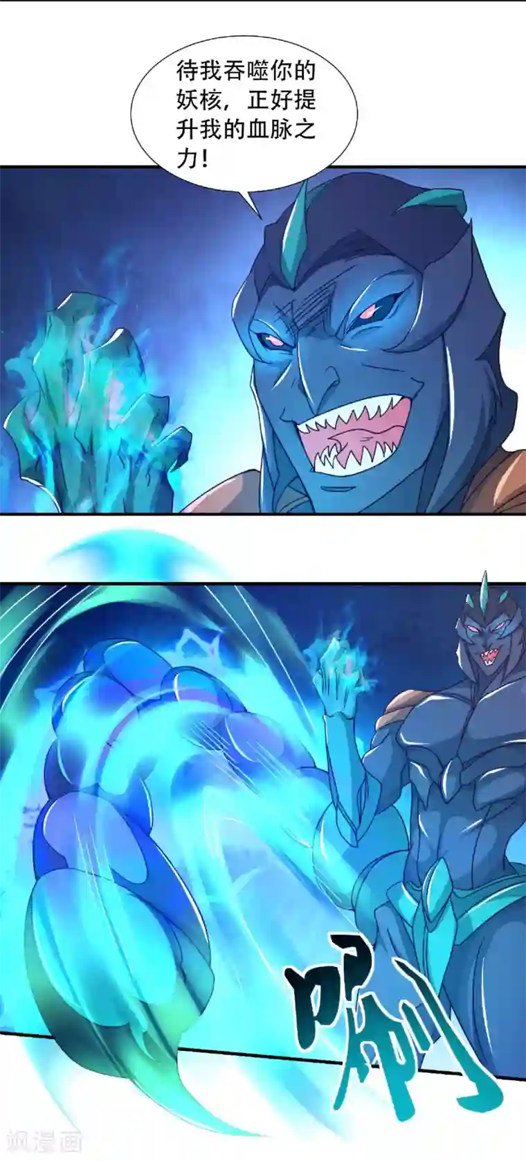 妖道至尊之妖皇归来第71话 紧急救援