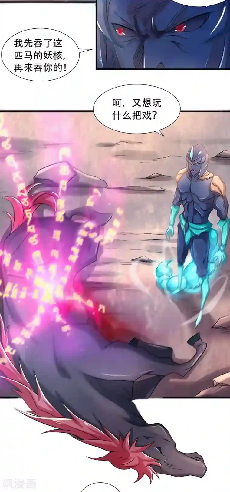 妖道至尊之妖皇归来第71话 紧急救援