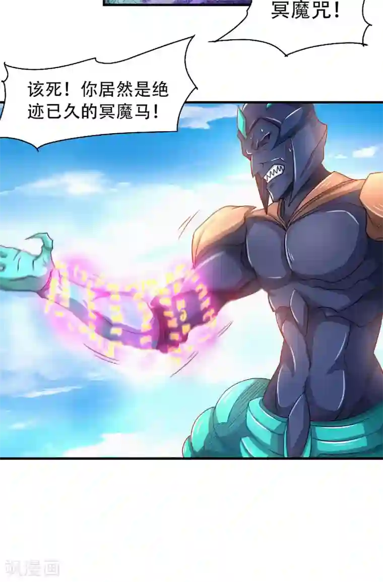 妖道至尊之妖皇归来第71话 紧急救援