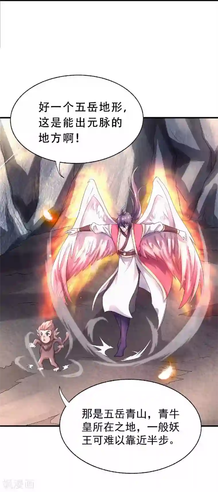 妖道至尊之妖皇归来第71话 紧急救援