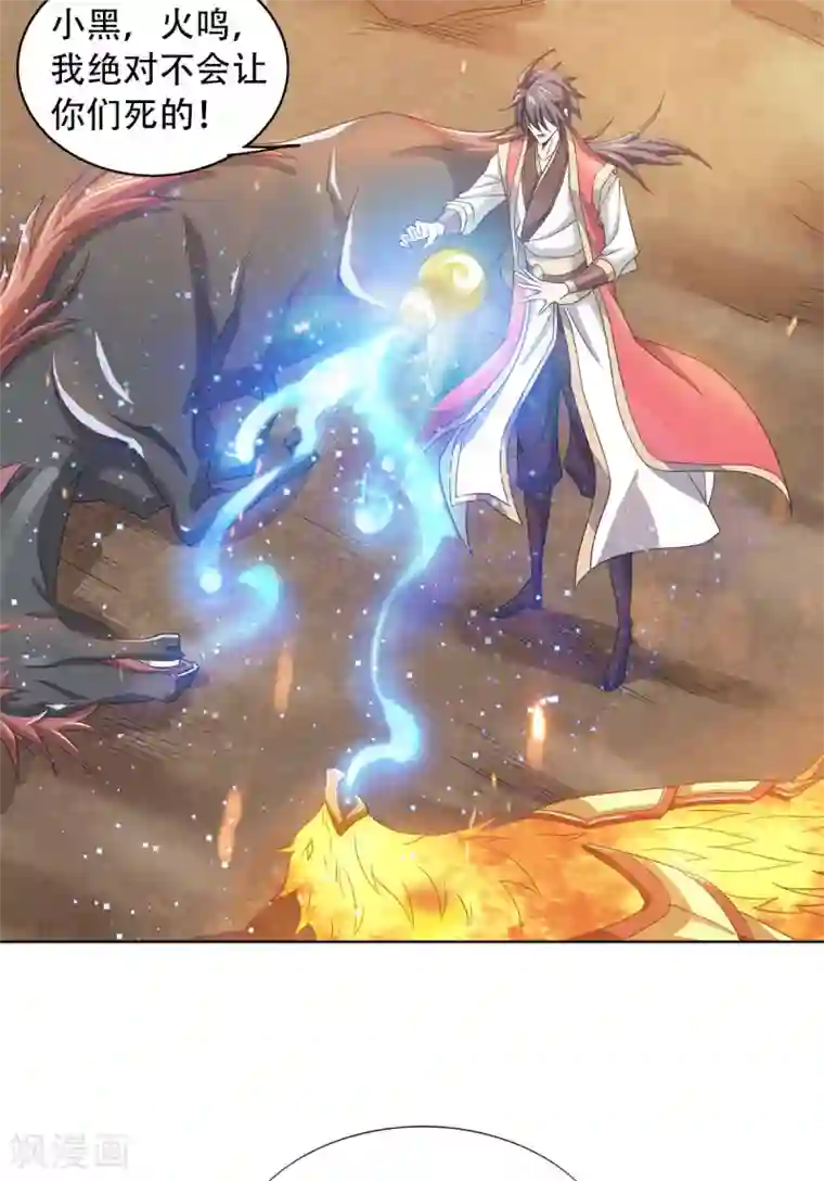 妖道至尊之妖皇归来第71话 紧急救援