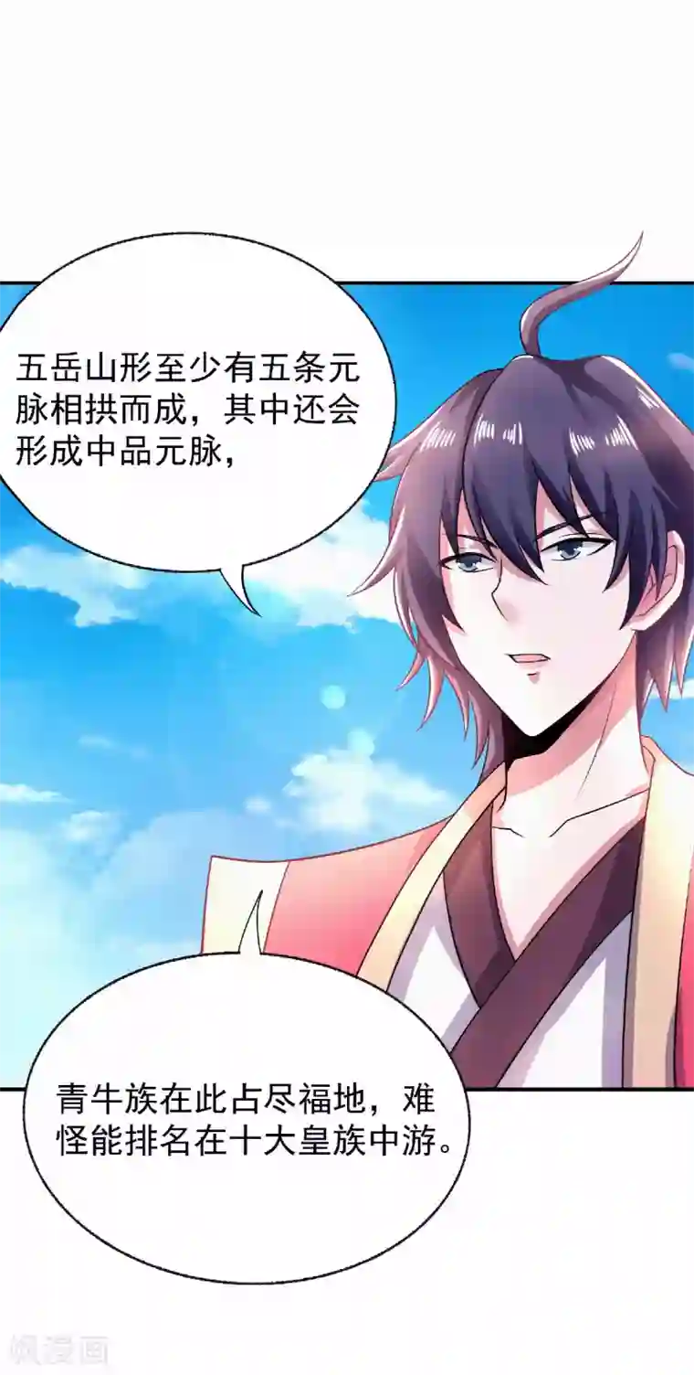 妖道至尊之妖皇归来第71话 紧急救援