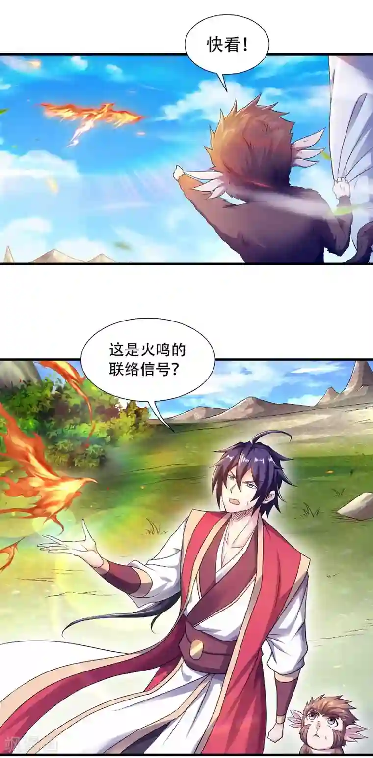 妖道至尊之妖皇归来第71话 紧急救援