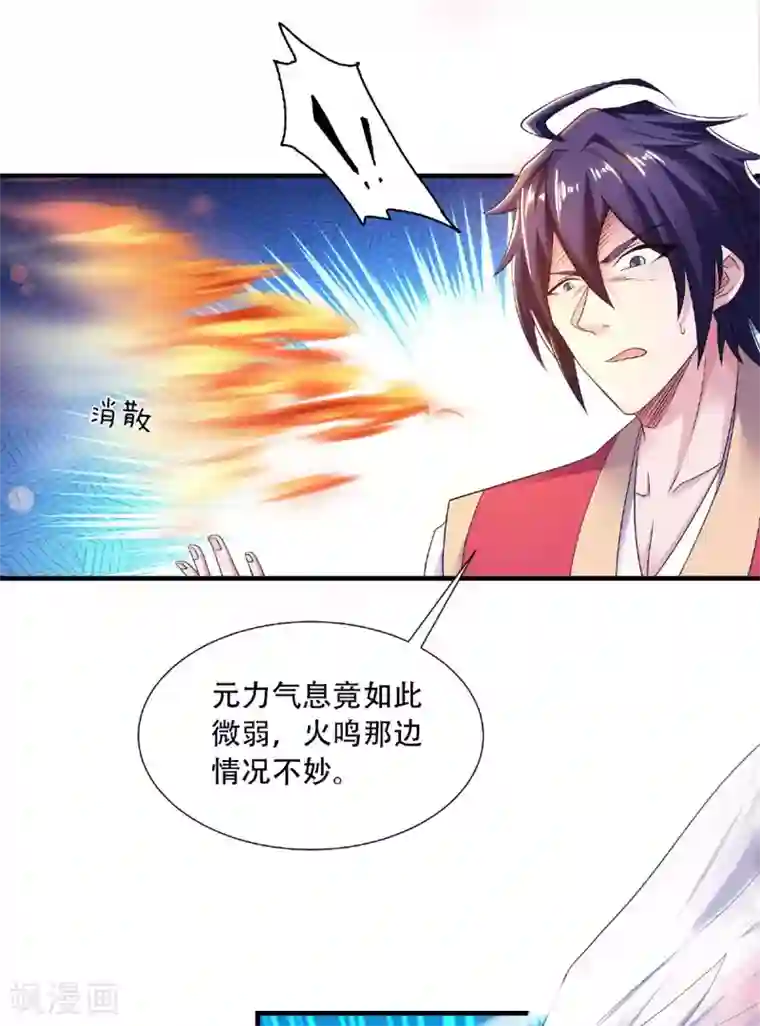 妖道至尊之妖皇归来第71话 紧急救援