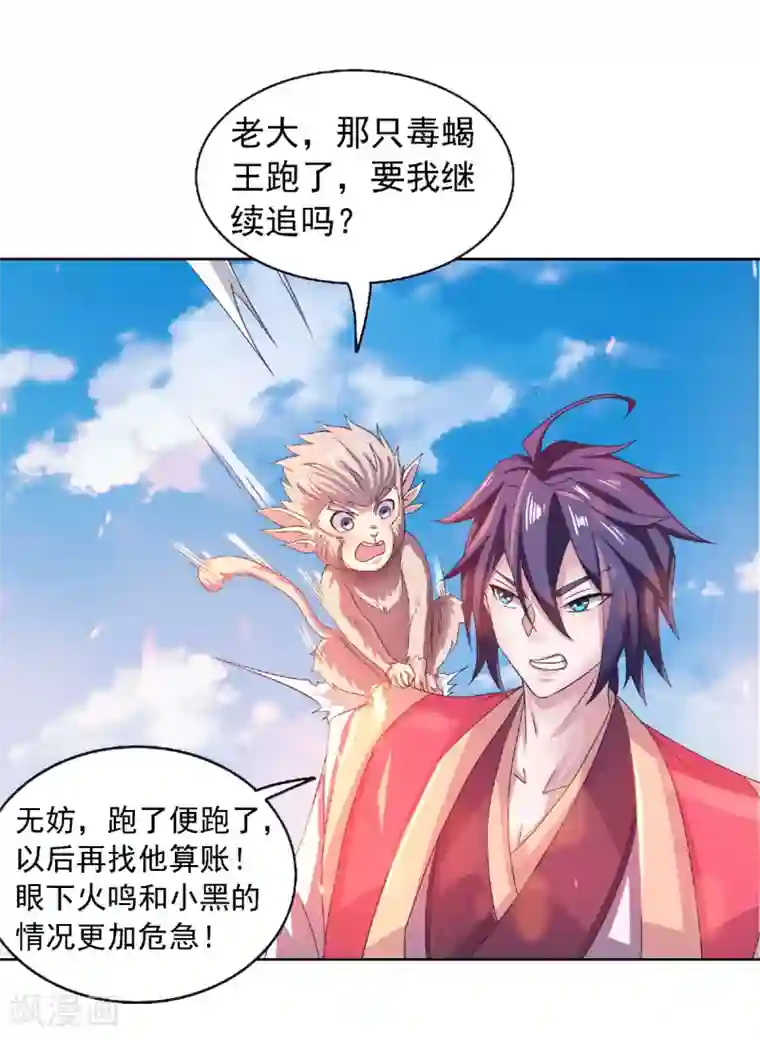 妖道至尊之妖皇归来第72话 拜见鹰皇