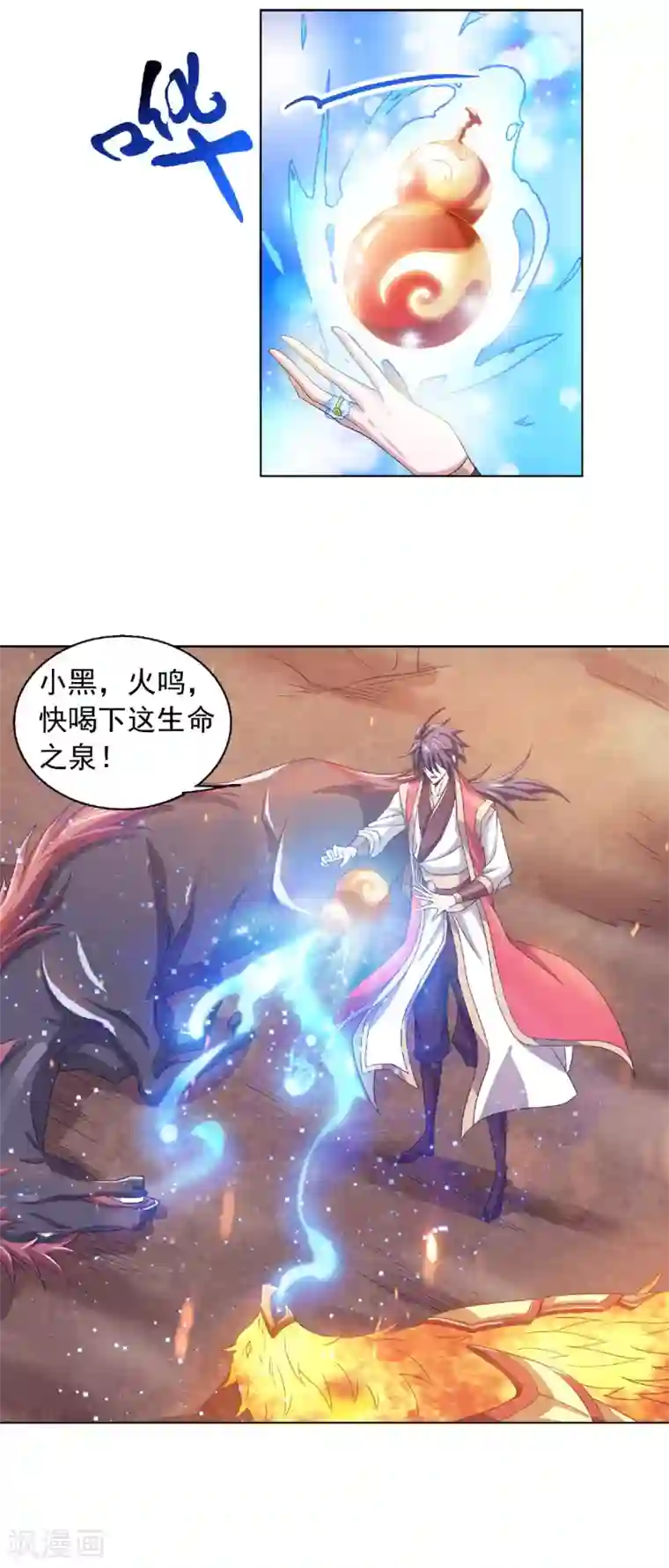 妖道至尊之妖皇归来第72话 拜见鹰皇