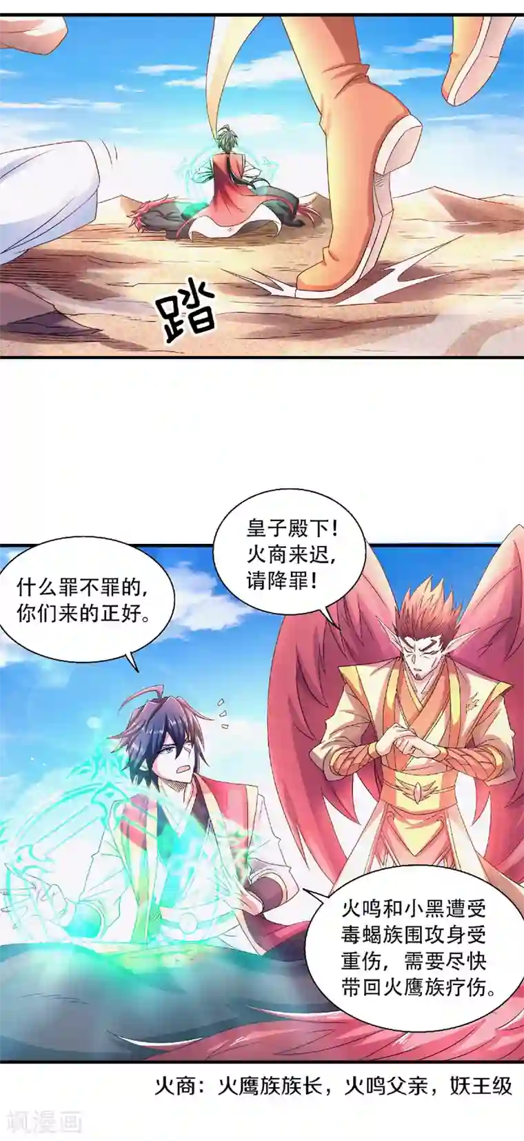 妖道至尊之妖皇归来第72话 拜见鹰皇