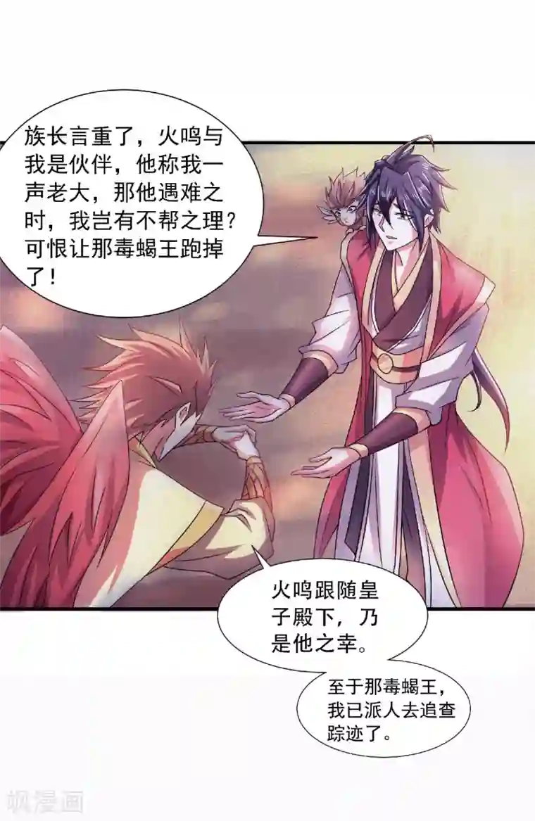 妖道至尊之妖皇归来第72话 拜见鹰皇