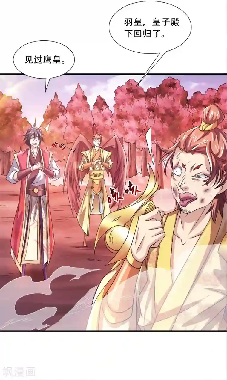 妖道至尊之妖皇归来第72话 拜见鹰皇
