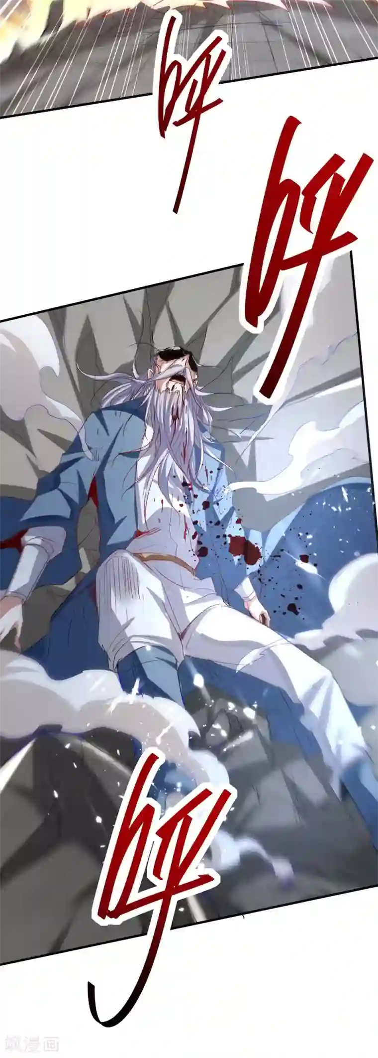 仙帝归来第185话 嗜血天魔