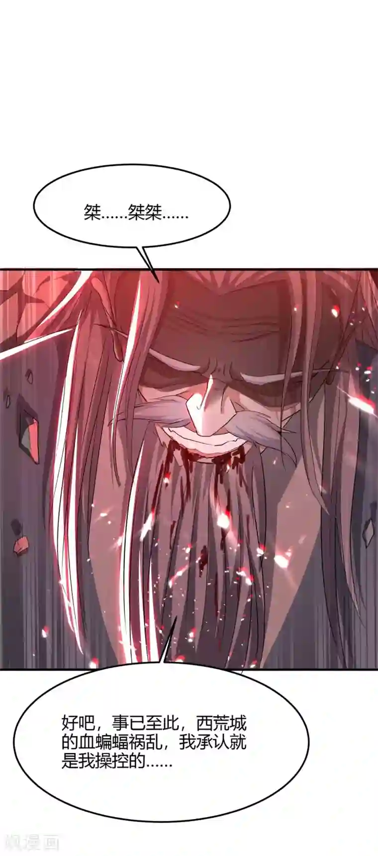 仙帝归来第185话 嗜血天魔