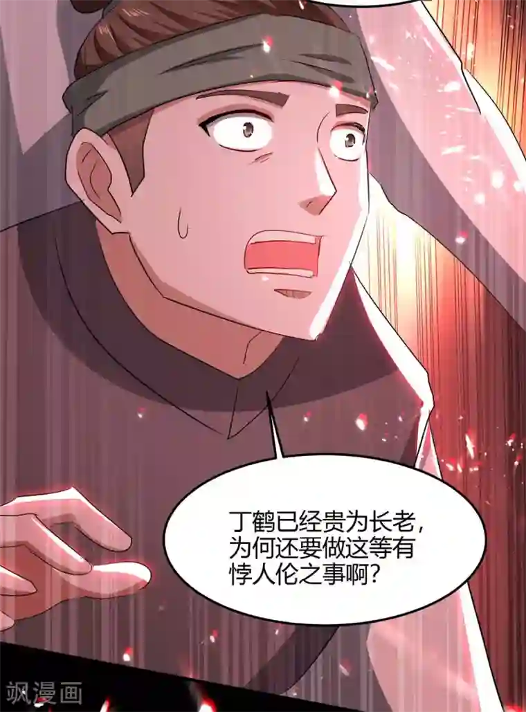 仙帝归来第185话 嗜血天魔