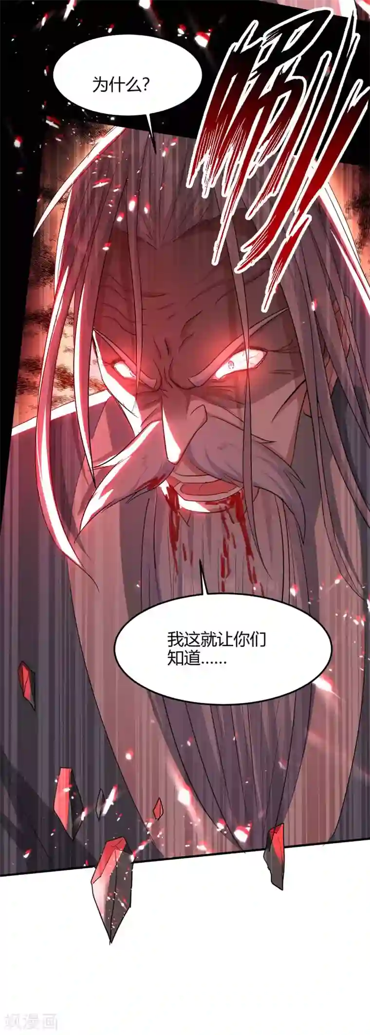 仙帝归来第185话 嗜血天魔