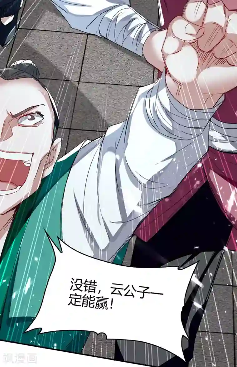 仙帝归来第185话 嗜血天魔