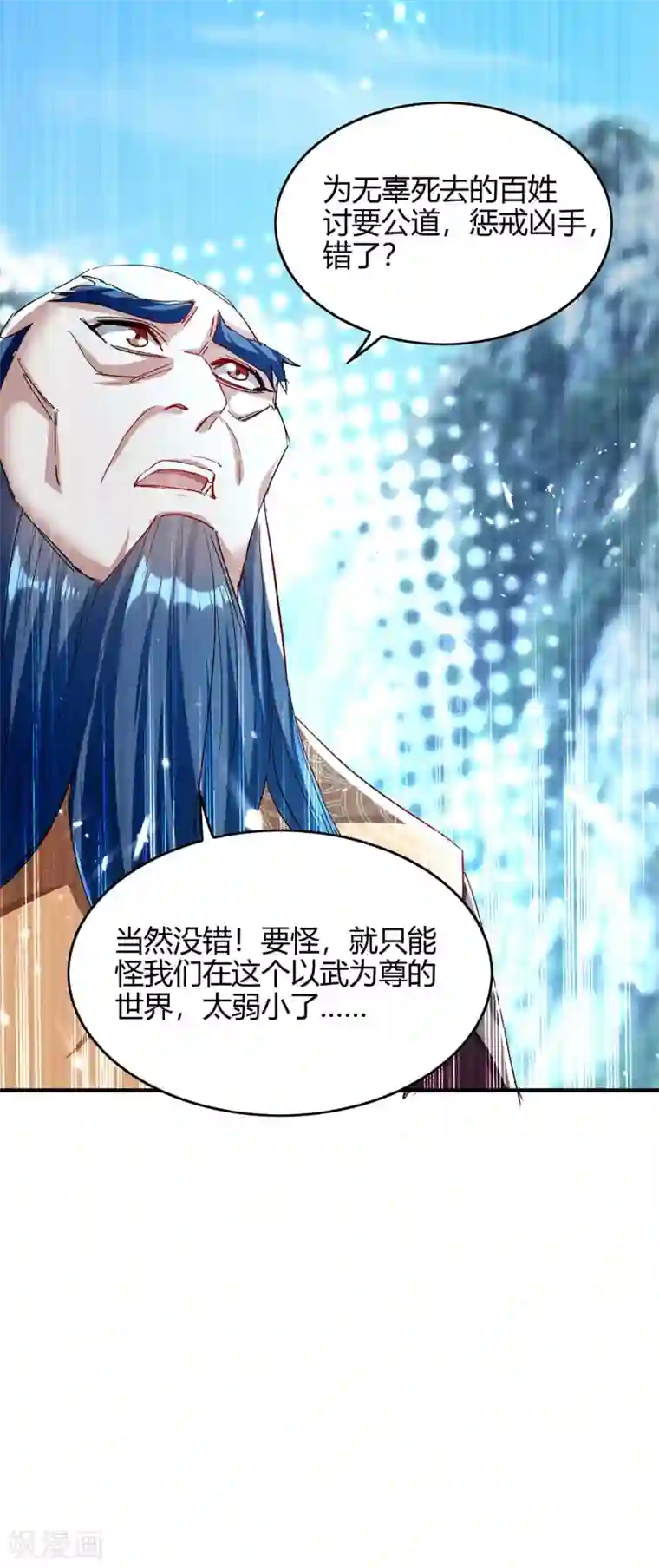 仙帝归来第185话 嗜血天魔