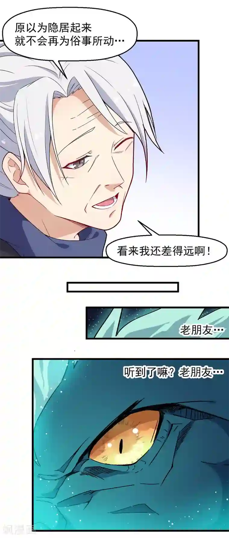 校园狂师第177话 完美计划