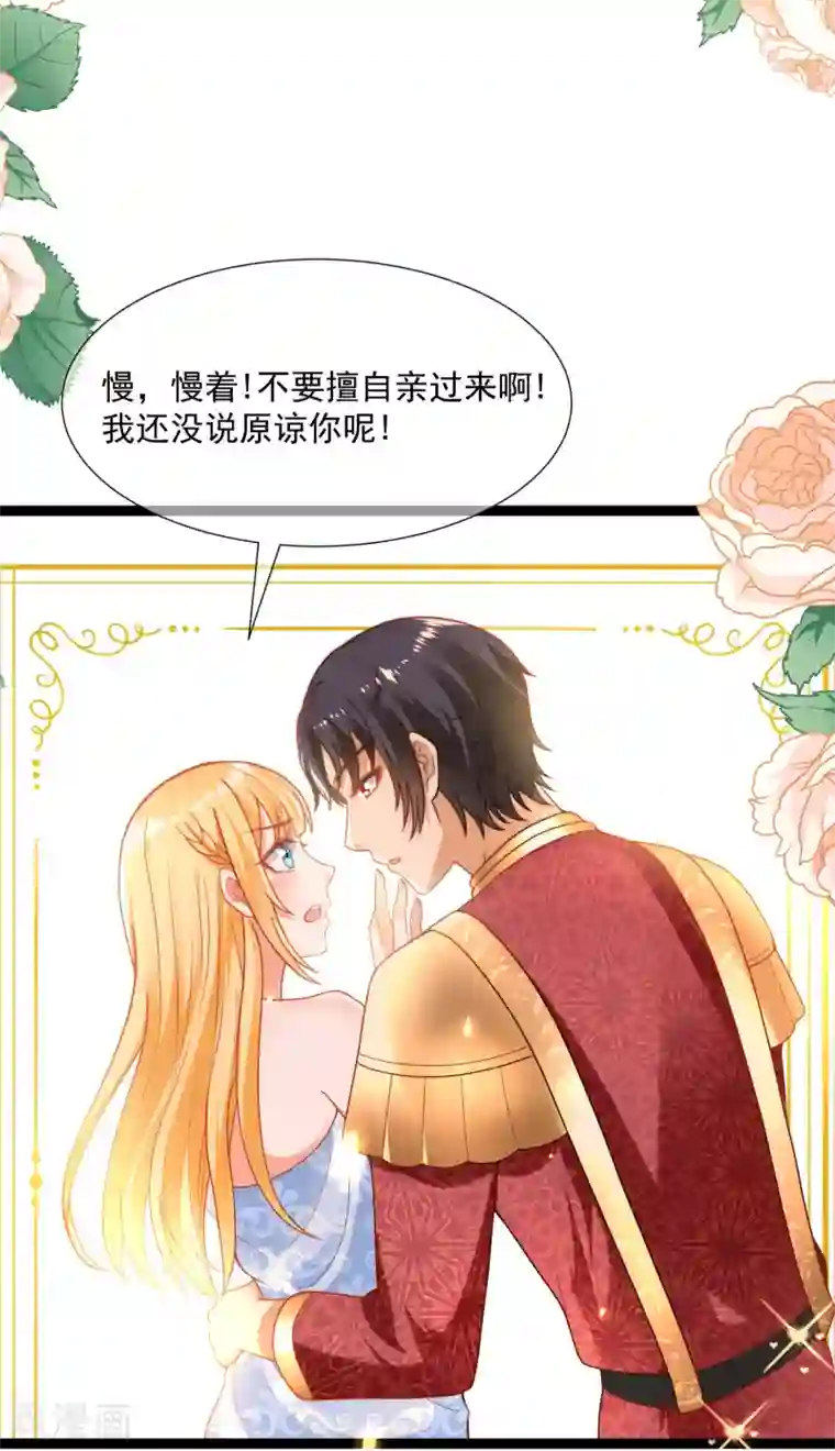 王的第一宠后第93话 给我甜起来！！！