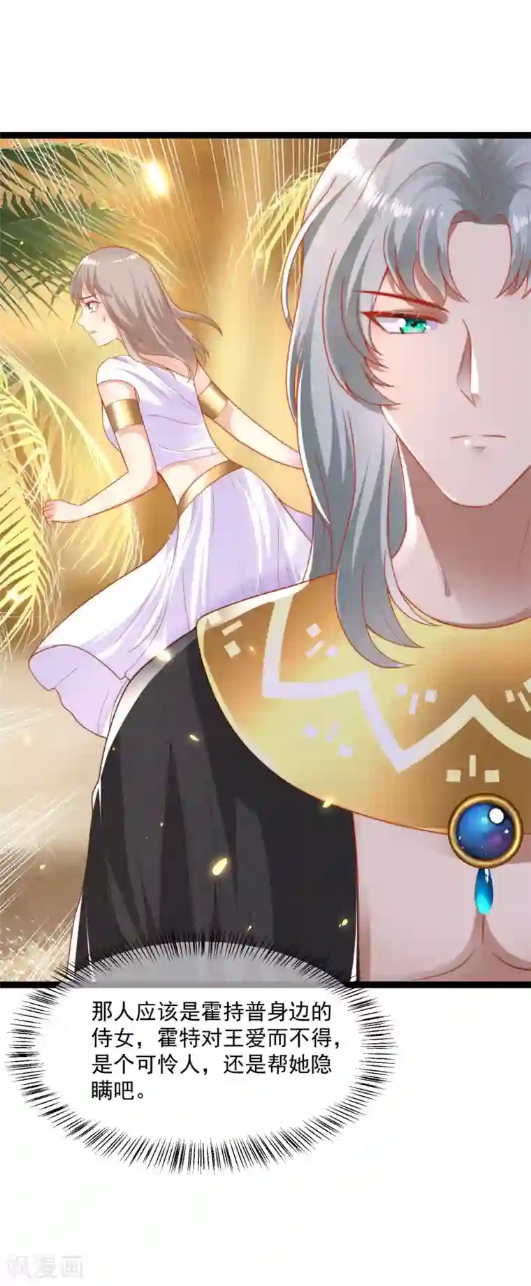 王的第一宠后第93话 给我甜起来！！！